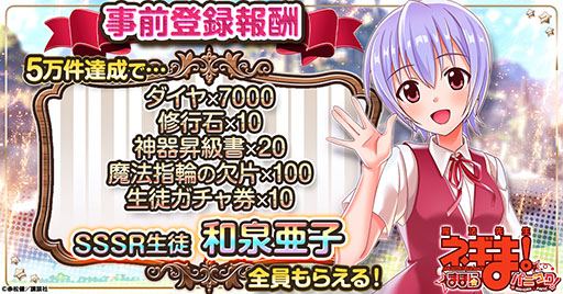 画像ギャラリー No.002のサムネイル画像 / 「魔法先生ネギま！まほらパニック」，2月17日にサービス開始。事前登録数5万件突破でSSSR「和泉亜子」やガチャ10連分のアイテムをもらえる