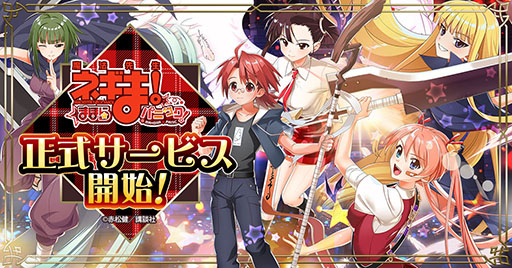 画像ギャラリー No.001のサムネイル画像 / 「魔法先生ネギま！まほらパニック」，ゲームプラットフォームG123で正式サービスを開始