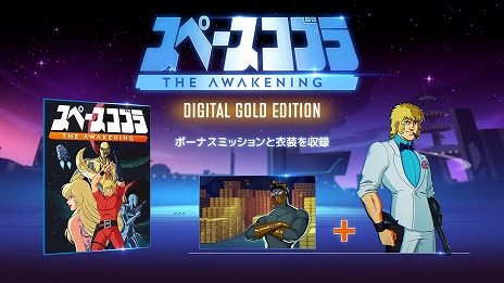 画像ギャラリー No.004のサムネイル画像 / 「スペースコブラ：The Awakening」PS5/Switch向けダウンロード版を10月9日，パッケージ版を12月18日に発売。日本語音声入り映像を公開