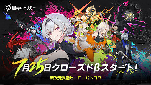 画像ギャラリー No.009のサムネイル画像 / 「運命のトリガー」，クローズドβテストを本日開始。新たな3人のプレイアブルキャラクターが参戦し，4週間以上の実施を予定