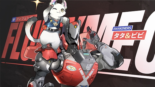 画像ギャラリー No.004のサムネイル画像 / 「運命のトリガー」，PC版とコンシューマ機版が2026年に同時リリース。クロスプレイ対応，新たなアウェイクナー，マップの情報も公開【PR】