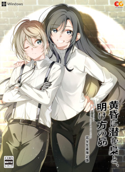 画像ギャラリー No.001のサムネイル画像 / 本格ミステリーADV「黄昏に潜む梟と、明け方の昴」，12月26日に発売決定。「老虎残夢」で江戸川乱歩賞を受賞した桃ノ雑派氏がシナリオを担当