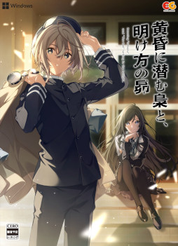 画像ギャラリー No.002のサムネイル画像 / 本格ミステリーADV「黄昏に潜む梟と、明け方の昴」，12月26日に発売決定。「老虎残夢」で江戸川乱歩賞を受賞した桃ノ雑派氏がシナリオを担当
