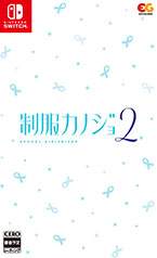画像ギャラリー No.003のサムネイル画像 / 「制服カノジョ2」，2025年1月23日に発売決定。恋人状態から始まる“いちゃいちゃ”に特化した恋愛シミュレーションゲーム