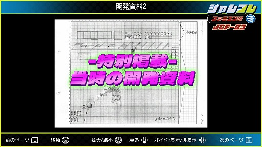 画像ギャラリー No.009のサムネイル画像 / 「ジャレコレ ファミコン編：バイオ戦士DAN」，TGS 2024開催初日の9月26日に発売。初公開となる当時の開発資料も収録