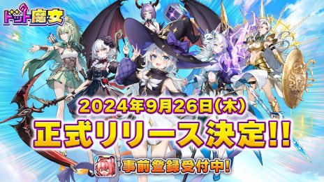 画像ギャラリー No.001のサムネイル画像 / 「ドット魔女」のリリース日が9月26日に決定。個性豊かな魔女でチームを編成して戦うスマホ向けタワーディフェンス