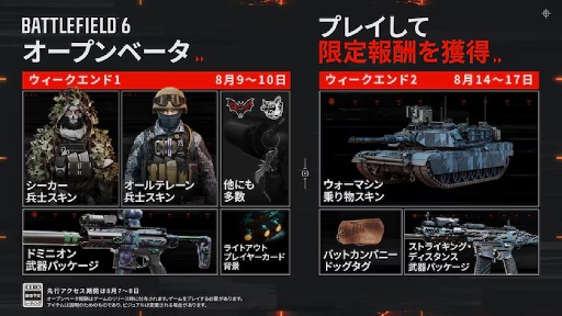 画像ギャラリー No.003のサムネイル画像 / 「Battlefield 6」，オープンβテストの事前ダウンロードを開始。開催は2回，ウィークエンド1は8月7日17：00から8月11日17：00まで