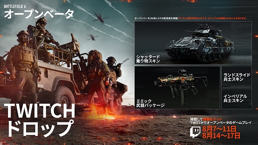 画像ギャラリー No.003のサムネイル画像 / 「Battlefield 6」，オープンβテストの先行アクセスを本日スタート。アクセス権がもらえるTwitch Dropsキャンペーンを実施中