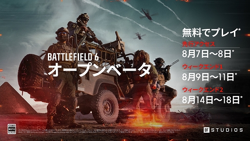 画像ギャラリー No.004のサムネイル画像 / 「Battlefield 6」，オープンβテストの先行アクセスを本日スタート。アクセス権がもらえるTwitch Dropsキャンペーンを実施中