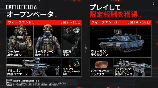 画像ギャラリー No.002のサムネイル画像 / 「Battlefield 6」，オープンβウィークエンド2は本日17：00スタート。ウィークエンド1の内容に加え，新たなマップとモードが登場