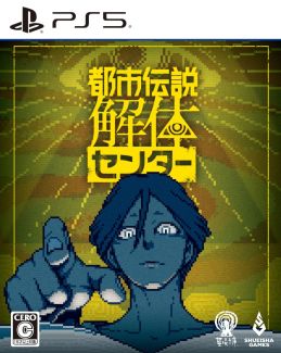 画像ギャラリー No.002のサムネイル画像 / 怪異を解き明かすミステリーADV「都市伝説解体センター」，対応プラットフォームにPS5を追加。PS5版とSwitch版のパッケージも発売決定