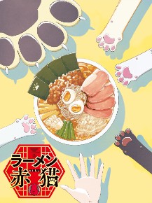 画像ギャラリー No.008のサムネイル画像 / 「ラーメン赤猫 〜ニャンて素敵なラーメン店〜」，12月3日にリリース。事前登録者数10万人突破記念で，サブの特別な着せ替え衣装を配布
