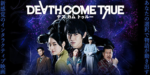 画像ギャラリー No.001のサムネイル画像 / PS5向け「Death Come True」，本日リリース。本郷奏多さんや栗山千明さんら人気俳優陣が出演する全編実写ムービーのSFミステリーゲーム