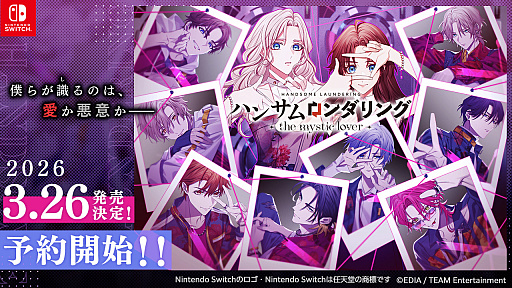 画像ギャラリー No.001のサムネイル画像 / 「ハンサムロンダリング -the mystic lover-」，2026年3月26日に発売決定。通常版/DL版，特装版の予約受付開始