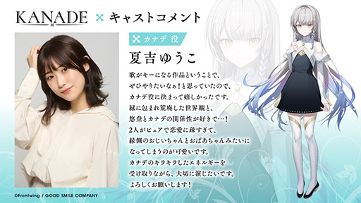 画像ギャラリー No.004のサムネイル画像 / 新作PCノベルゲーム「KANADE」，キービジュアルを公開。ヒロイン・カナデ役を夏吉ゆうこさんが務めることが決定