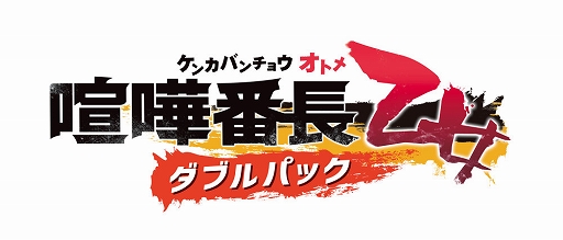 画像ギャラリー No.007のサムネイル画像 / 拳で愛を語る恋愛ADV「喧嘩番長 乙女 ダブルパック」本日発売。第1作とファンディスクがSwitch向けに最適化されて復活