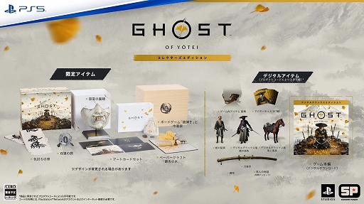 画像ギャラリー No.002のサムネイル画像 / 「Ghost of Yōtei」，さまざまな限定アイテムが封入されたコレクターズエディションを紹介する最新トレイラーを公開