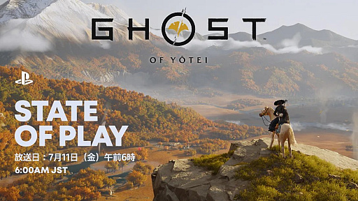 画像ギャラリー No.001のサムネイル画像 / 「Ghost of Yōtei」，最新情報を紹介する番組「State of Play」を7月11日6：00から配信。開発者がゲームプレイや特別な新モードなどを解説