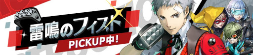 画像ギャラリー No.005のサムネイル画像 / 「ペルソナ5: The Phantom X」，P3Rの「真田明彦」が登場