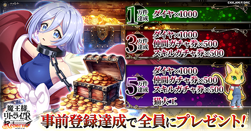 画像ギャラリー No.006のサムネイル画像 / 「魔王様、リトライ！R リボーン」事前登録受付を開始。オリジナルストーリー＆キャラクターによる放置系RPG
