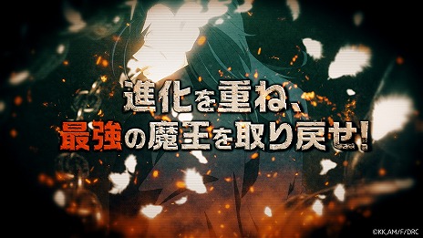画像ギャラリー No.008のサムネイル画像 / 新作放置系RPG「魔王様、リトライ！R リボーン」ティザーPVを公開。魔王やアク，イーグルらに加え，オリジナルキャラクターも登場