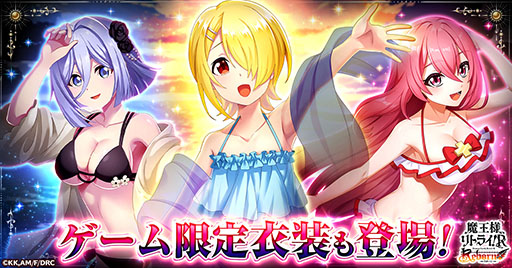 画像ギャラリー No.002のサムネイル画像 / 「魔王様、リトライ!R リボーン」,ゲームプラットフォーム「G123」で正式サービスを開始