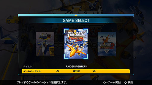 画像ギャラリー No.006のサムネイル画像 / シリーズ3部作を収録した「RAIDEN FIGHTERS REMIX COLLECTION」，2026年2月26日に発売決定。新規リミックスBGMや便利機能にも注目