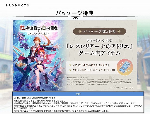 画像ギャラリー No.037のサムネイル画像 / 「紅の錬金術士と白の守護者 〜レスレリアーナのアトリエ〜」，9月26日発売決定。パッケージ版の予約受付を本日開始