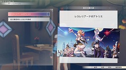 画像ギャラリー No.001のサムネイル画像 / 「紅の錬金術士と白の守護者 〜レスレリアーナのアトリエ〜」追加DLC第3弾を配信。新たなパーティキャラとして，レスナ＆ヴァレリアが参戦