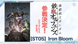 画像ギャラリー No.003のサムネイル画像 / TCGプロジェクト「ガンダムカードゲーム」，ティーチングアプリのリリースや「鉄血のオルフェンズ」の参戦など最新情報が明らかに