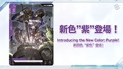 画像ギャラリー No.004のサムネイル画像 / TCGプロジェクト「ガンダムカードゲーム」，ティーチングアプリのリリースや「鉄血のオルフェンズ」の参戦など最新情報が明らかに