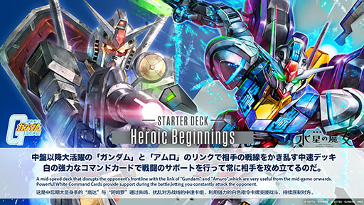 画像ギャラリー No.027のサムネイル画像 / TCGプロジェクト「ガンダムカードゲーム」，ティーチングアプリのリリースや「鉄血のオルフェンズ」の参戦など最新情報が明らかに