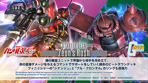画像ギャラリー No.033のサムネイル画像 / TCGプロジェクト「ガンダムカードゲーム」，ティーチングアプリのリリースや「鉄血のオルフェンズ」の参戦など最新情報が明らかに