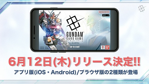 画像ギャラリー No.002のサムネイル画像 / 「ガンダムカードゲーム」，基本的なルールを一足先に学べるティーチングアプリを6月12日にリリース。スマホアプリ版とブラウザ版の2種類