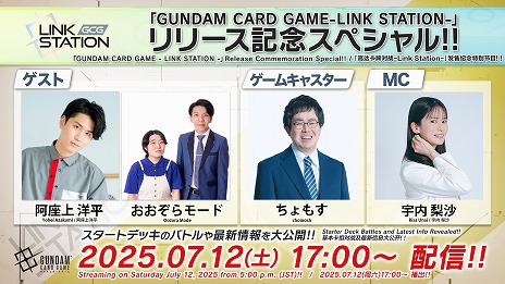 画像ギャラリー No.008のサムネイル画像 / 「ガンダムカードゲーム」，全4種のスタートデッキを7月12日に発売。それを記念した特別生放送が，本日17：00からスタート