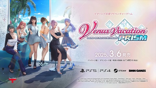 画像ギャラリー No.003のサムネイル画像 / 新作恋愛アドベンチャー「Venus Vacation PRISM - DEAD OR ALIVE Xtreme -」，2025年3月6日に発売決定