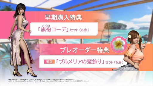 画像ギャラリー No.004のサムネイル画像 / 新作恋愛アドベンチャー「Venus Vacation PRISM - DEAD OR ALIVE Xtreme -」，2025年3月6日に発売決定