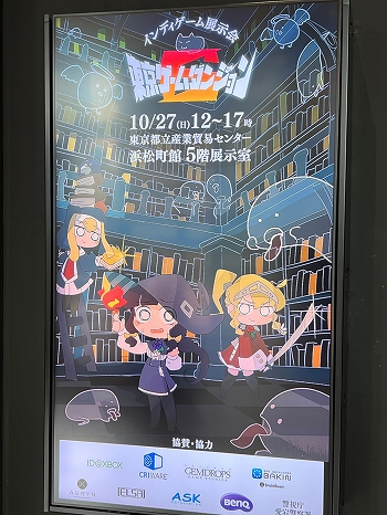 画像ギャラリー No.001のサムネイル画像 / インディーゲーム展示会「東京ゲームダンジョン6」レポート【後編】。己の癖（へき）を詰め込んだ作品こそが，人の心も動かす