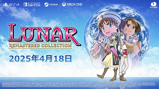 画像ギャラリー No.001のサムネイル画像 / 「LUNAR リマスターコレクション」，4月18日に発売決定。ゲームアーツの名作RPG「LUNAR」シリーズ2作品のリマスター版を収録
