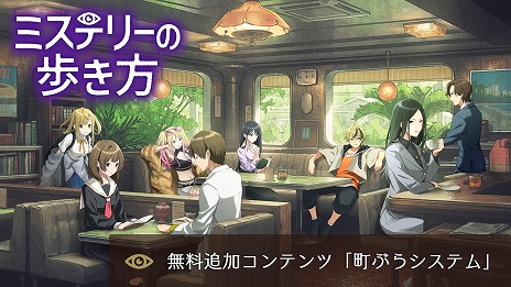 画像ギャラリー No.010のサムネイル画像 / 「ミステリーの歩き方」無料追加コンテンツ「町ぶらシステム」配信開始。カード＆キーホルダーのコレクション，ミニゲームを実装