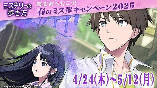 画像ギャラリー No.001のサムネイル画像 / 「ミステリーの歩き方」，プロローグと1話終了までをプレイできる体験版を配信。真白杏奈にフォーカスを当てたボイスドラマも公開
