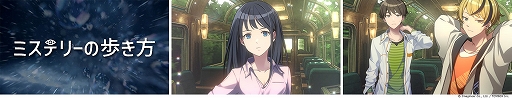 画像ギャラリー No.002のサムネイル画像 / 「ミステリーの歩き方」，プロローグと1話終了までをプレイできる体験版を配信。真白杏奈にフォーカスを当てたボイスドラマも公開