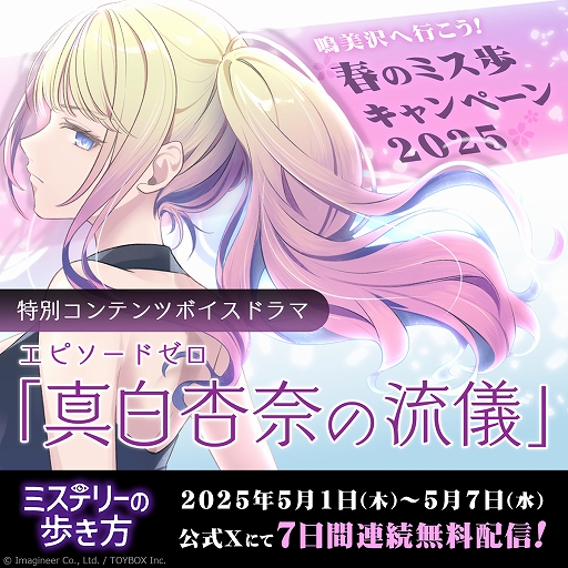 画像ギャラリー No.007のサムネイル画像 / 「ミステリーの歩き方」，プロローグと1話終了までをプレイできる体験版を配信。真白杏奈にフォーカスを当てたボイスドラマも公開