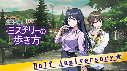 画像ギャラリー No.001のサムネイル画像 / Switch向けアドベンチャー「ミステリーの歩き方」，発売半年を記念してDL版が20％オフになるセールを本日から6月19日まで開催