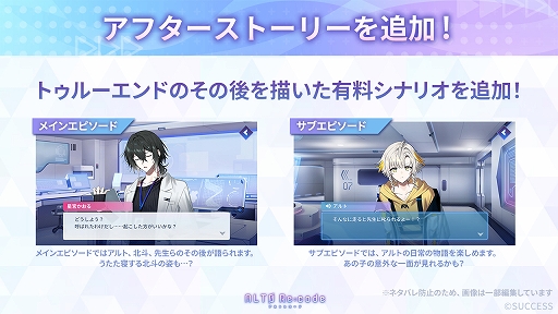 画像ギャラリー No.001のサムネイル画像 / 「アルトレコード」，大型アップデートを実施。新規有料シナリオ「アフターストーリー」が登場。既存シナリオには新たなスチルを追加