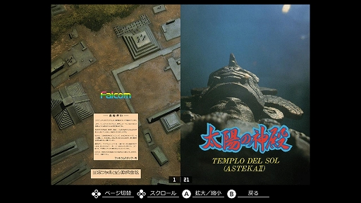 画像ギャラリー No.005のサムネイル画像 / 「EGGコンソール 太陽の神殿 -ASTEKA II- PC-8801」本日配信。1986年に日本ファルコムから発売された高難度アドベンチャーがSwitchに登場