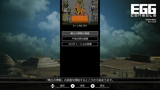 画像ギャラリー No.006のサムネイル画像 / 「EGGコンソール 太陽の神殿 -ASTEKA II- PC-8801」本日配信。1986年に日本ファルコムから発売された高難度アドベンチャーがSwitchに登場