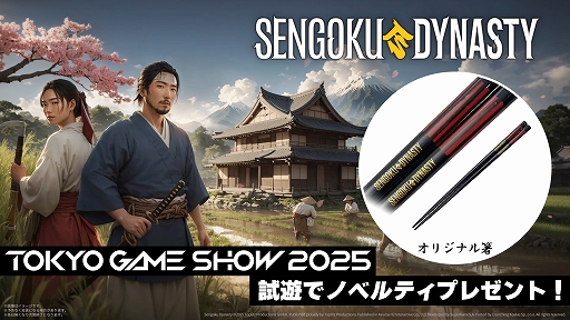 画像ギャラリー No.007のサムネイル画像 / 戦国村作りシム「Sengoku Dynasty」，TGS 2025にPS5版を試遊展示。プレイするとオリジナル箸が数量限定でもらえる