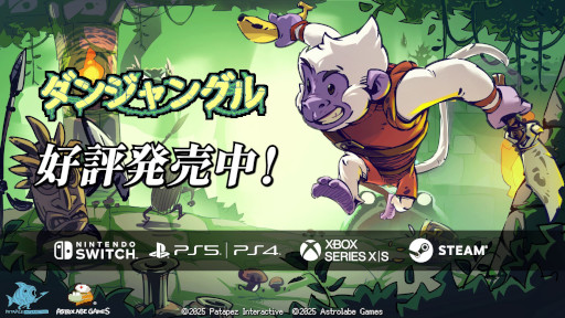 画像ギャラリー No.005のサムネイル画像 / ローグライクアクション「ダンジャングル」，PC/コンシューマ向け製品版をリリース。猿の「サール」がジャングルを冒険する
