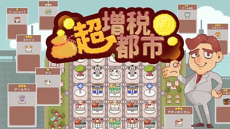 画像ギャラリー No.001のサムネイル画像 / 「超増税都市」，発売日を2025年1月30日に決定。建物を組み合わせ，お金を稼いで爆発的な増税に耐える“街づくり×ローグライト”